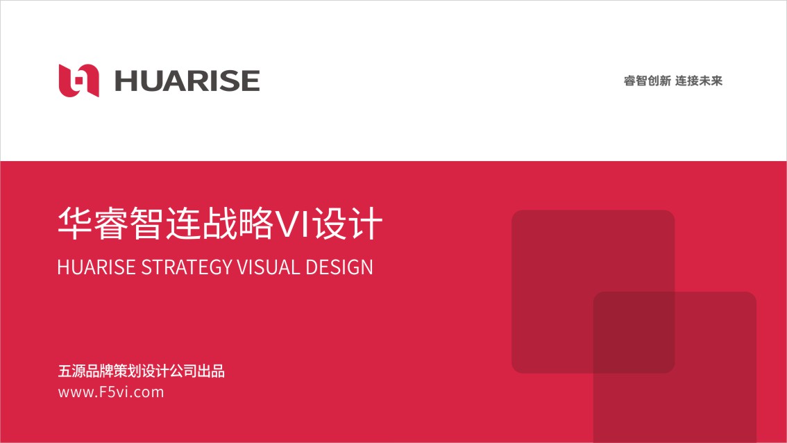 東莞VI設計,連接器LOGO設計,科技制造戰略VI設計